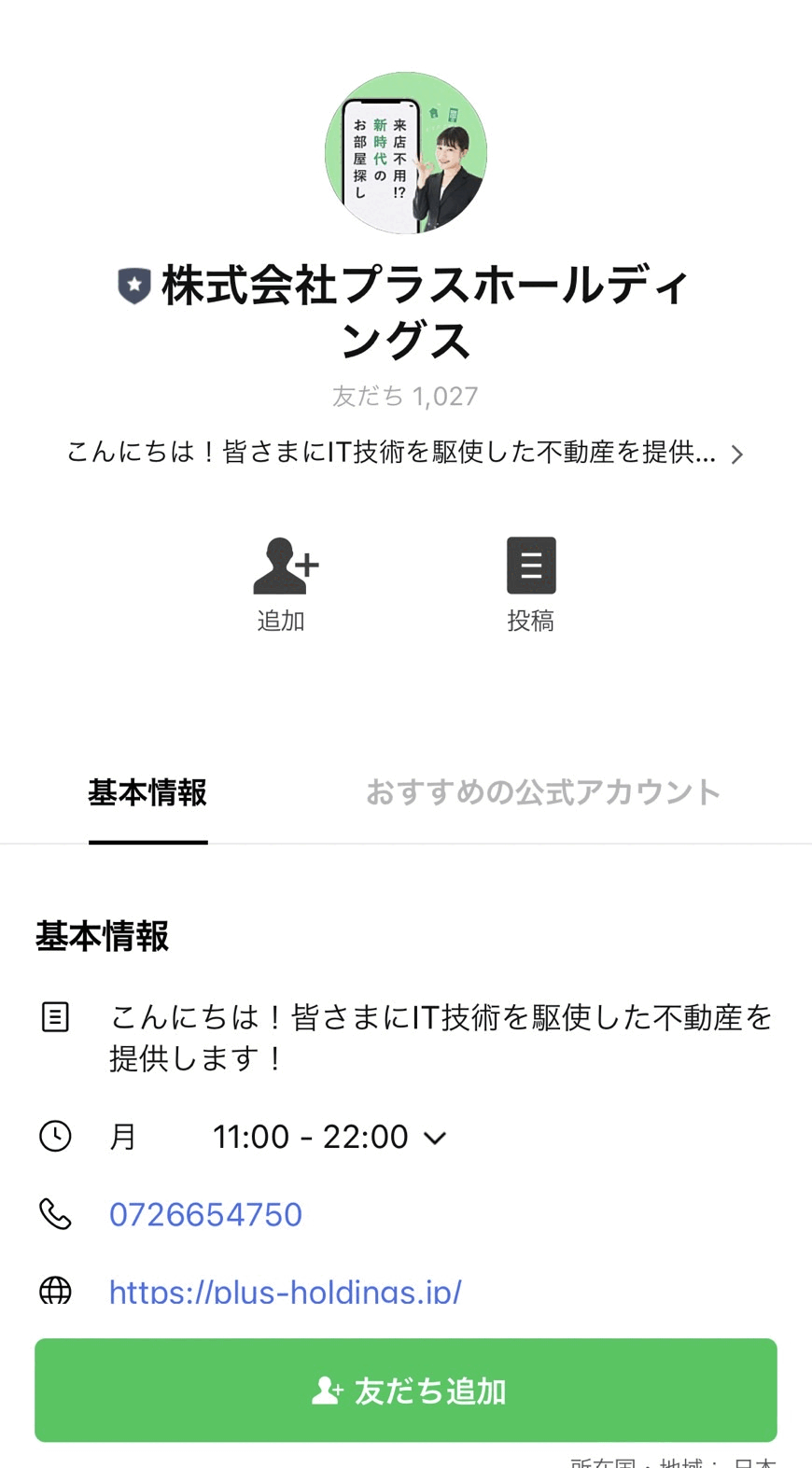 生活保護受給者の賃貸お部屋探し|いない場合のお手続きの流れ