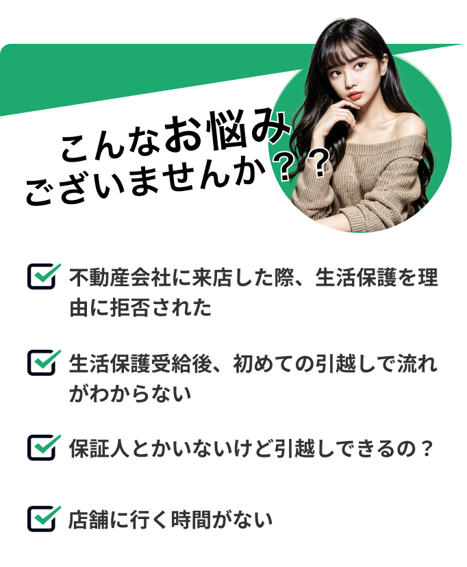 賃貸の入居審査が通らない|定職についていない|夜職で審査が不安|個人事業主で審査が通り辛い|外国籍で審査が通りづらい|クレジットカード事故歴あり|保証人を用意できない|収入証明書が用意できない