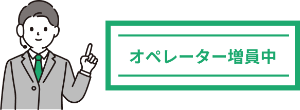 生活保護受給者の賃貸お部屋探し専門のオペレーター増員中